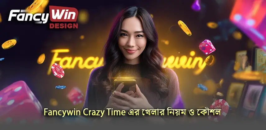 সফলতা অর্জন করুন Fancywin Crazy Time এর খেলার কৌশল মাধ্যমে