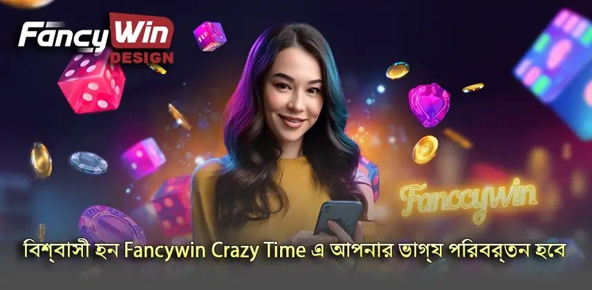 বিশ্বাসী হন Fancywin Crazy Time এ আপনার ভাগ্য পরীক্ষা করুন