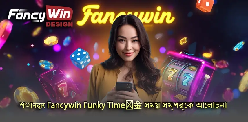 বার্তালাপ করুন Fancywin Funky Time সময়ের ভবিষ্যৎ নিয়ে