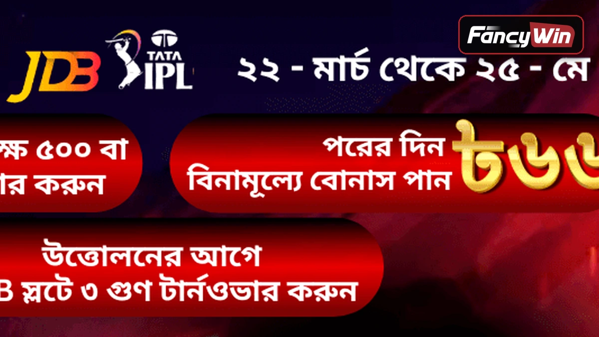 Fancywin হিসাবে নিরাপদে প্রবেশের নির্দেশনা