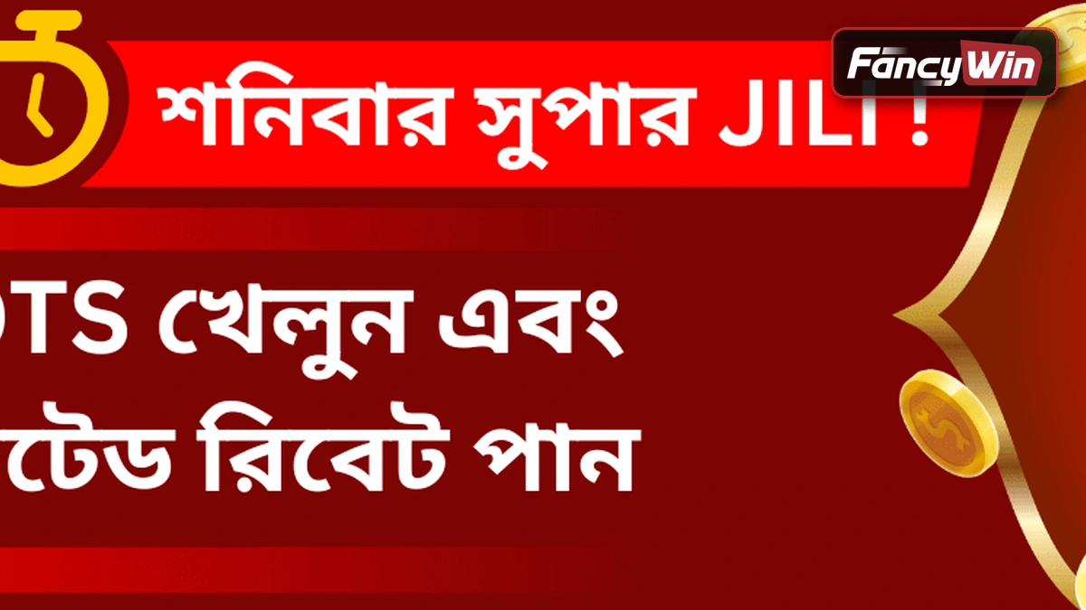 গোপনীয়তা নীতি Fancywin গোপনীয়তা নীতি ও তথ্যের অধিকার